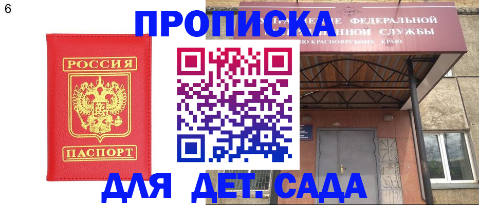 прописка паспорт в Сосновке