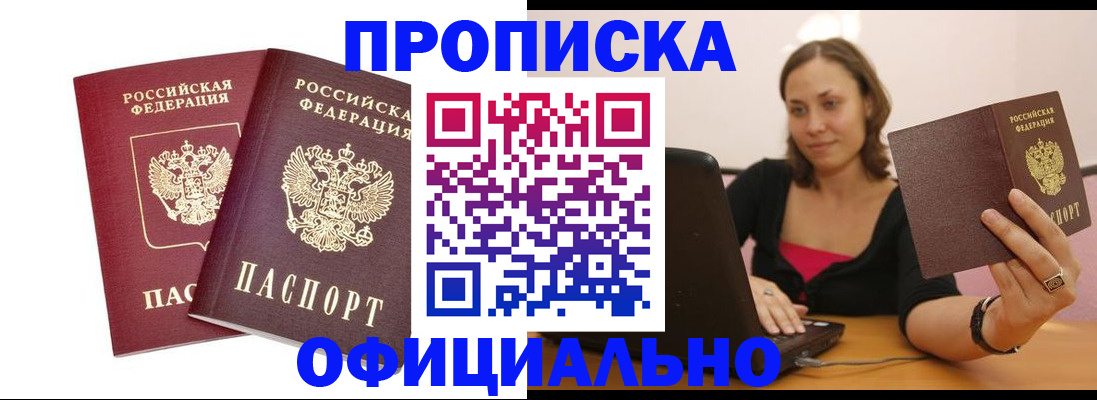 временная регистрация в Сосновке