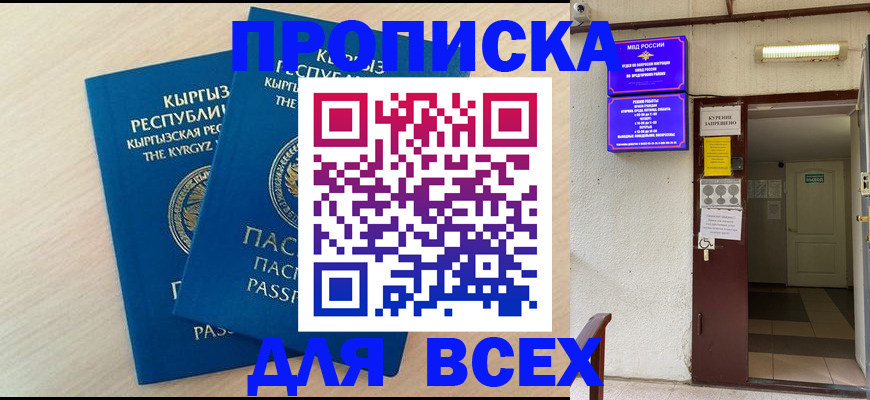 прописка паспорт в Сосновке